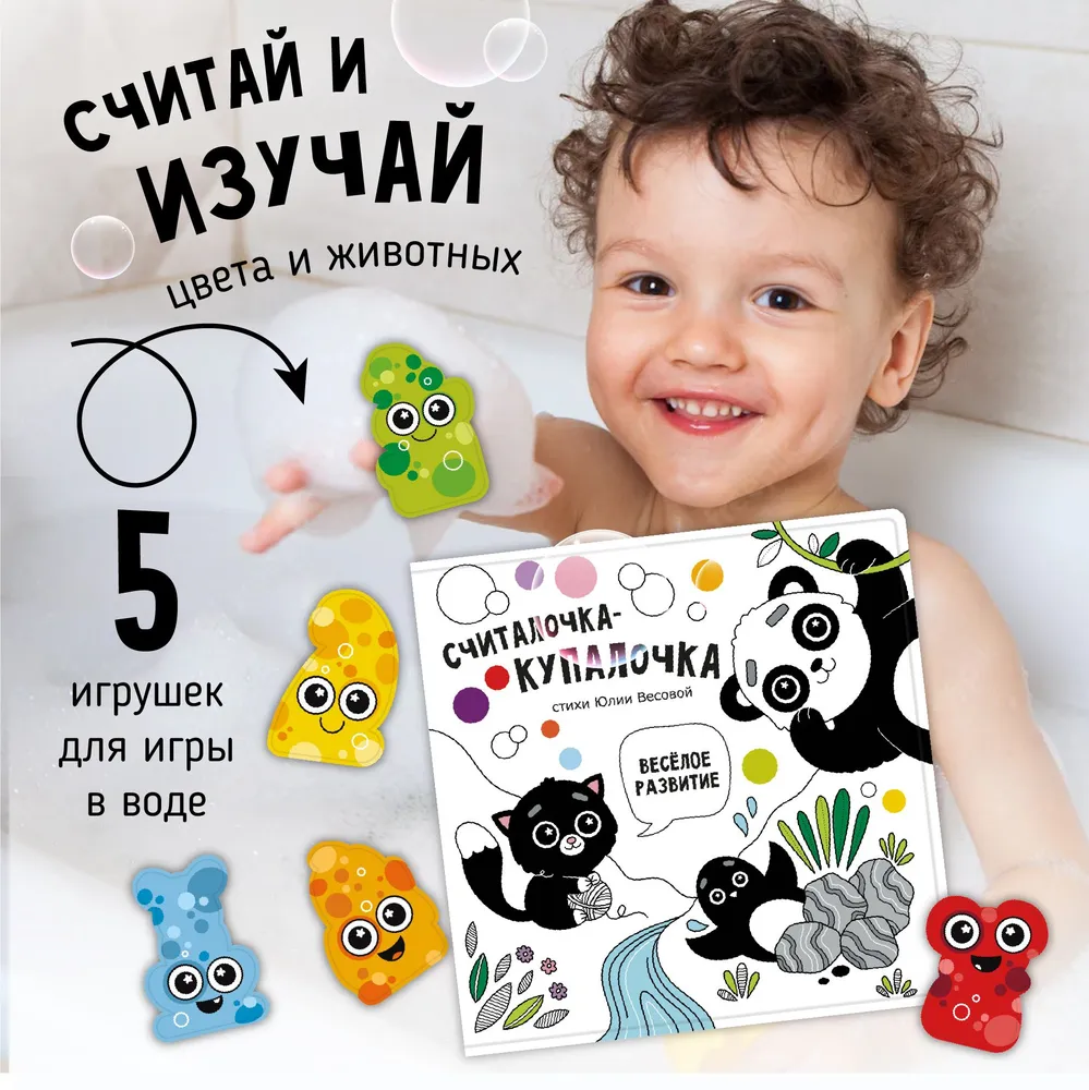 Фото книги Считалочка-купалочка 2