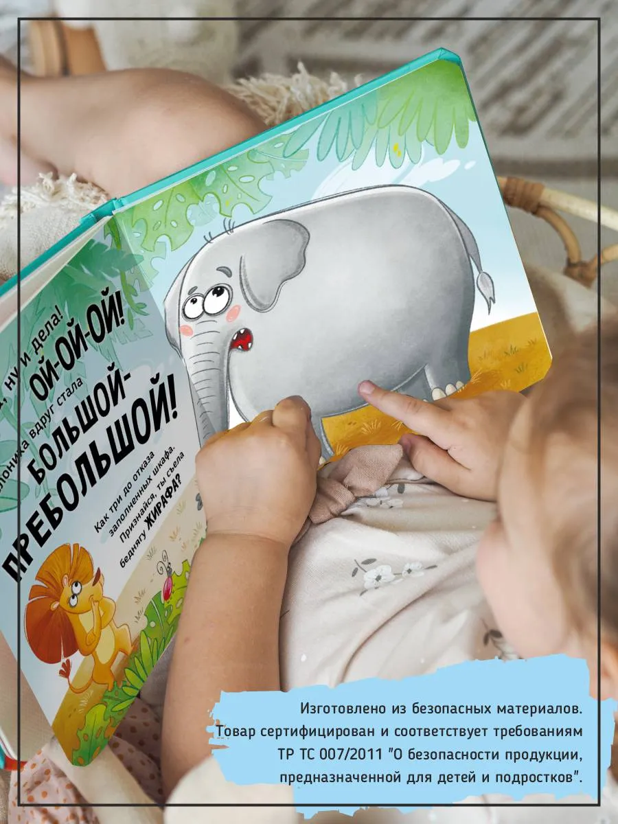 Фотография для книги Ну очень большая слониха