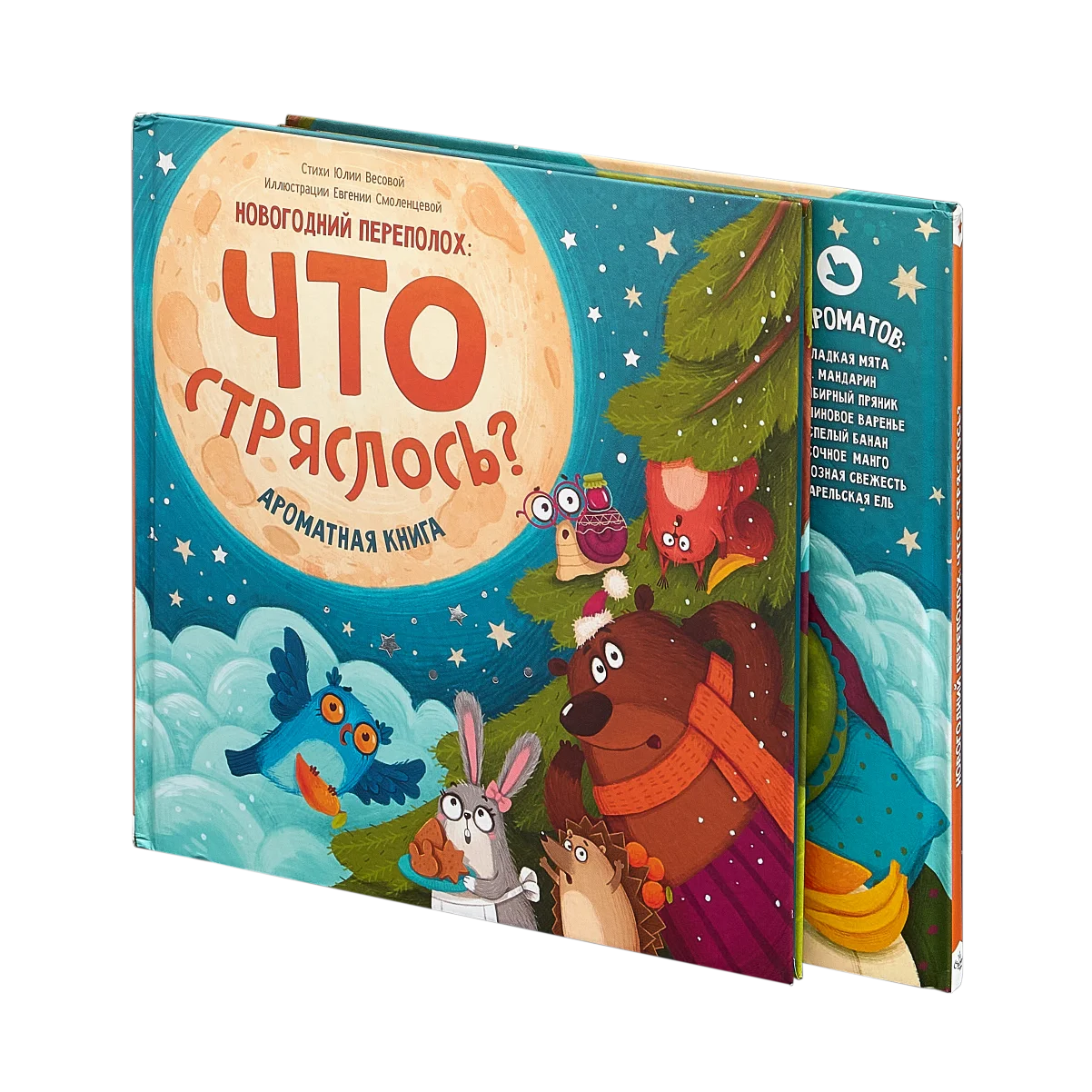 Новогодний переполох: что стряслось