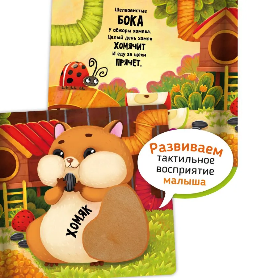 Фото книги Питомцы 2