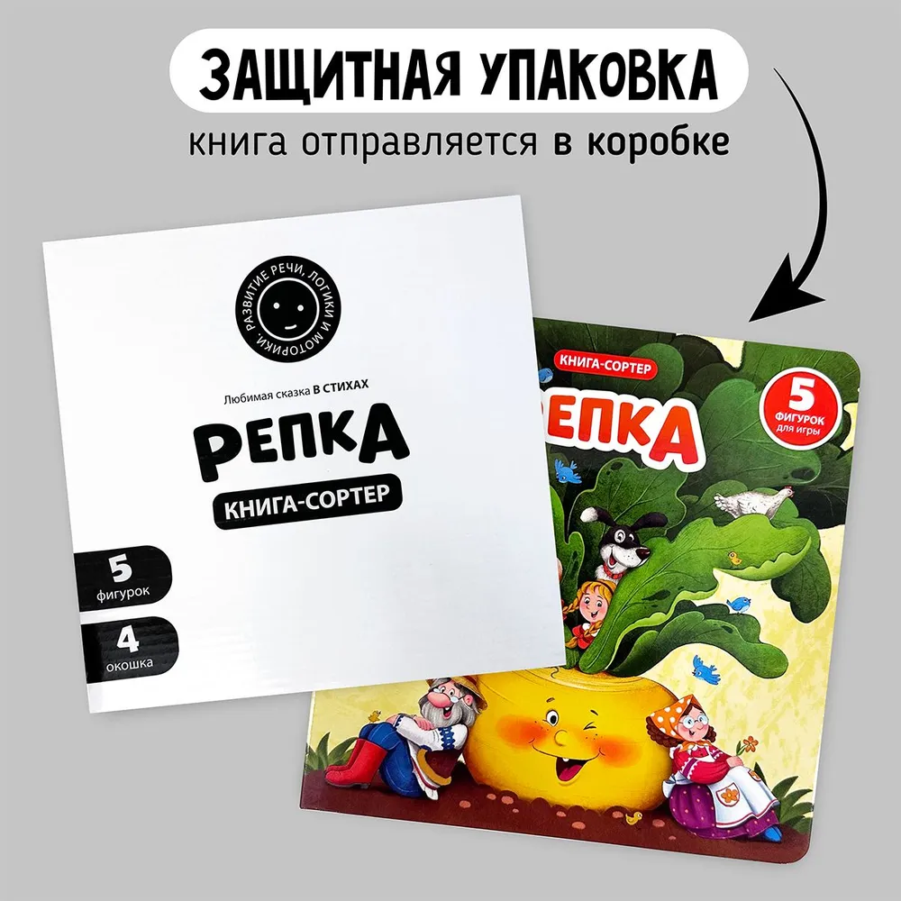 Фото книги Репка 7