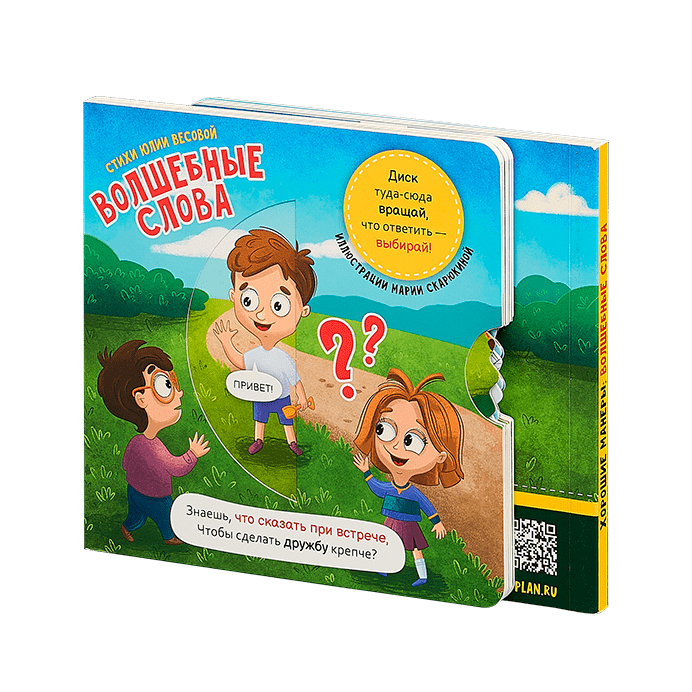 Волшебные слова