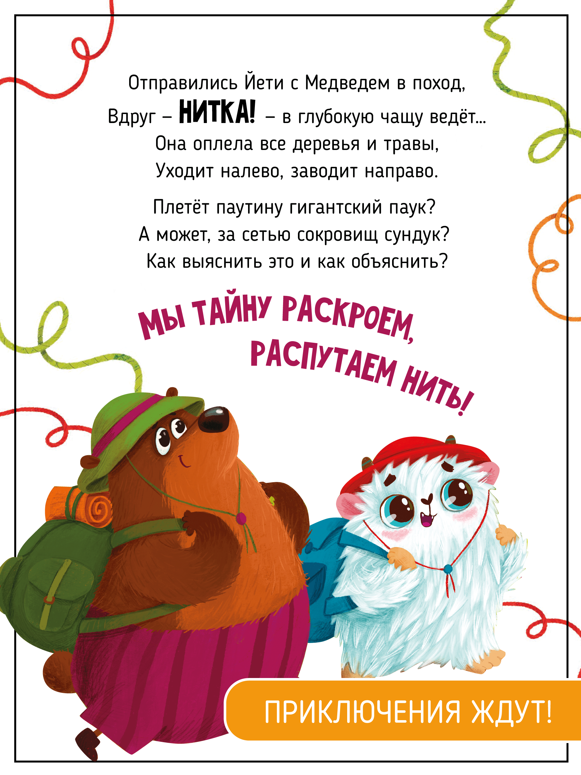 Фото книги Запутанная история 2