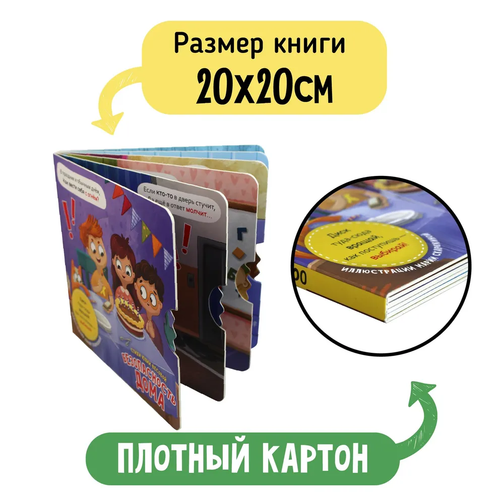 Фото книги Безопасность дома 4