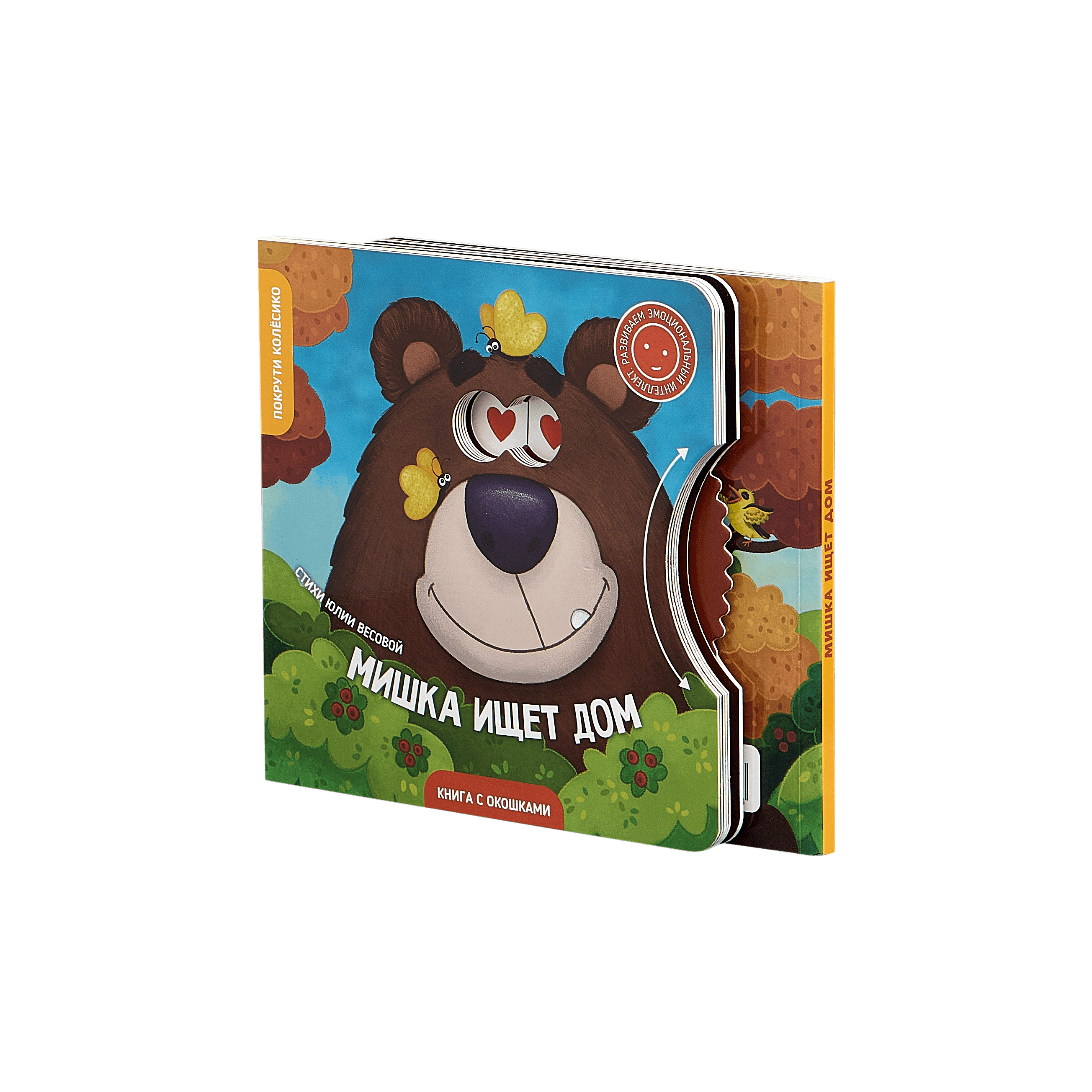 Мишка ищет дом