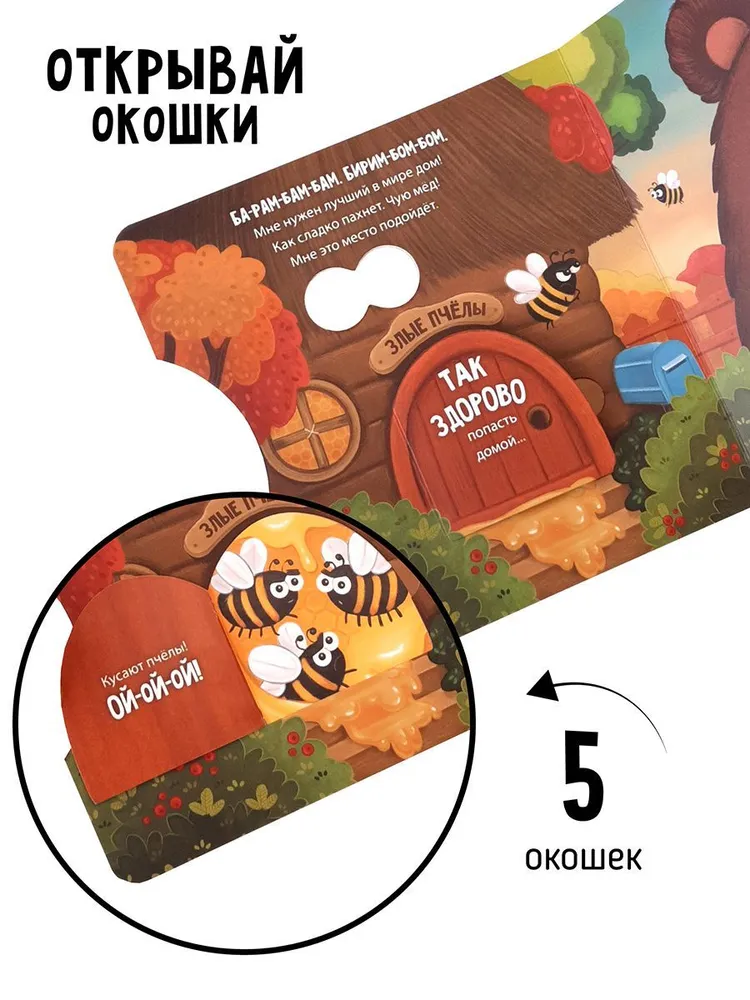 Фото книги Мишка ищет дом 4