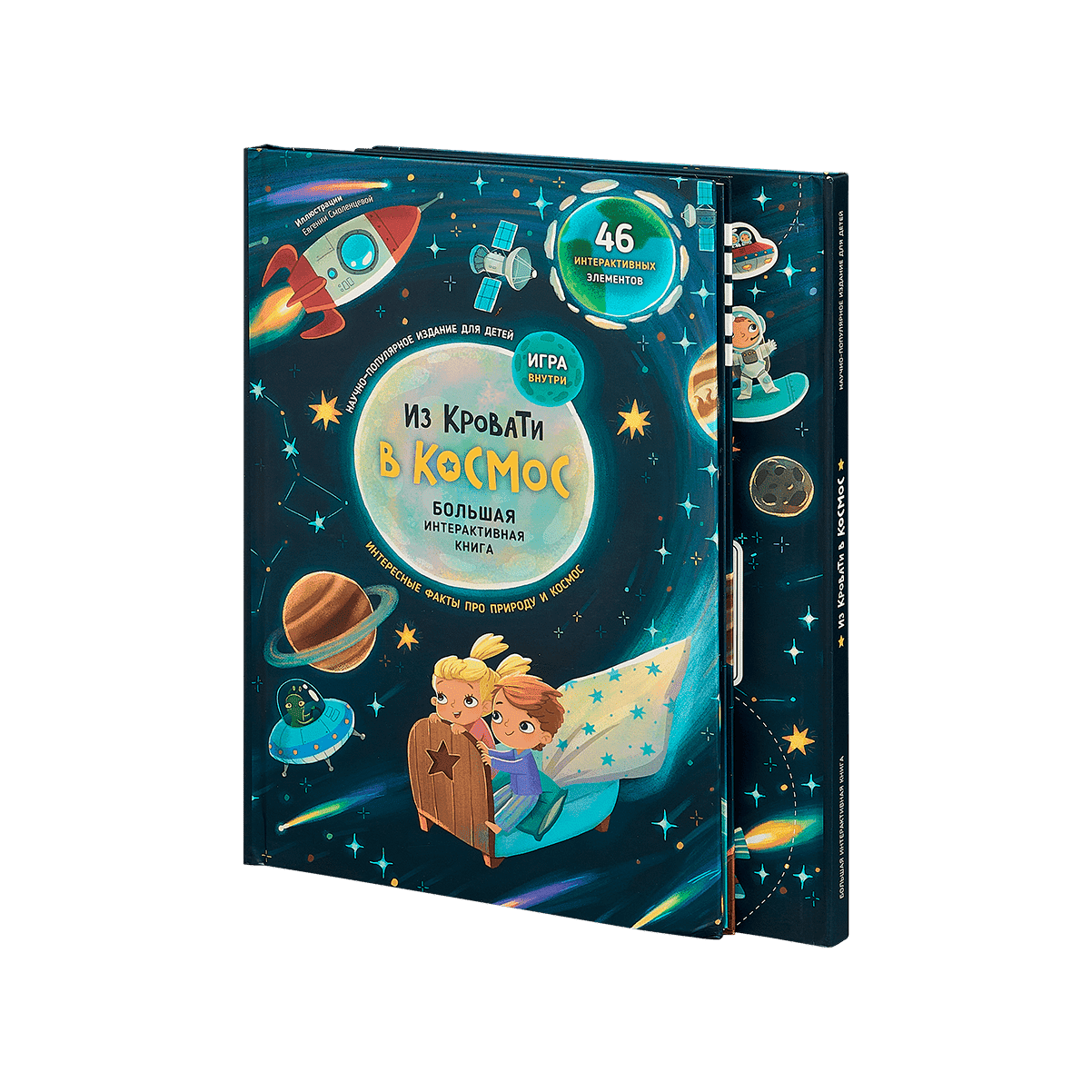 Из кровати в космос