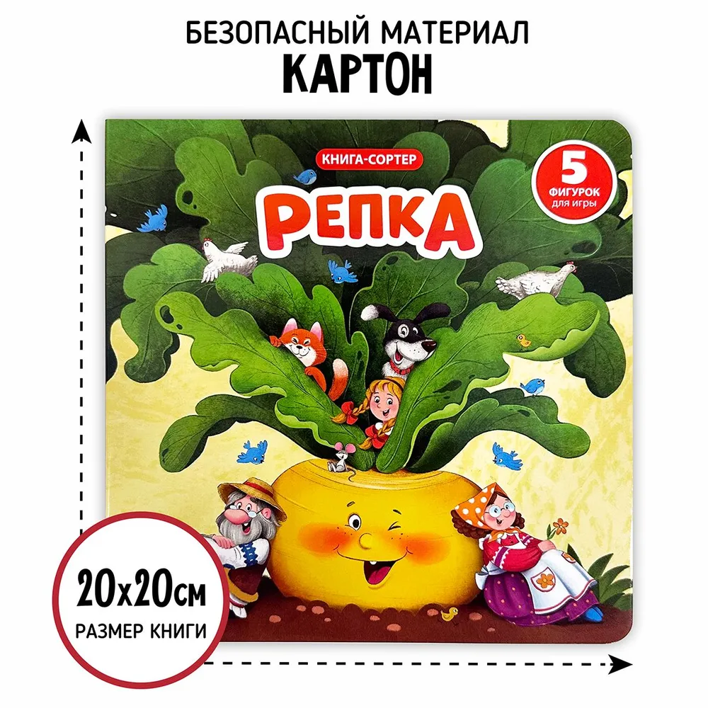 Фото книги Репка 1