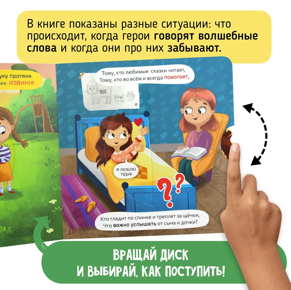 Фото книги Волшебные слова 3