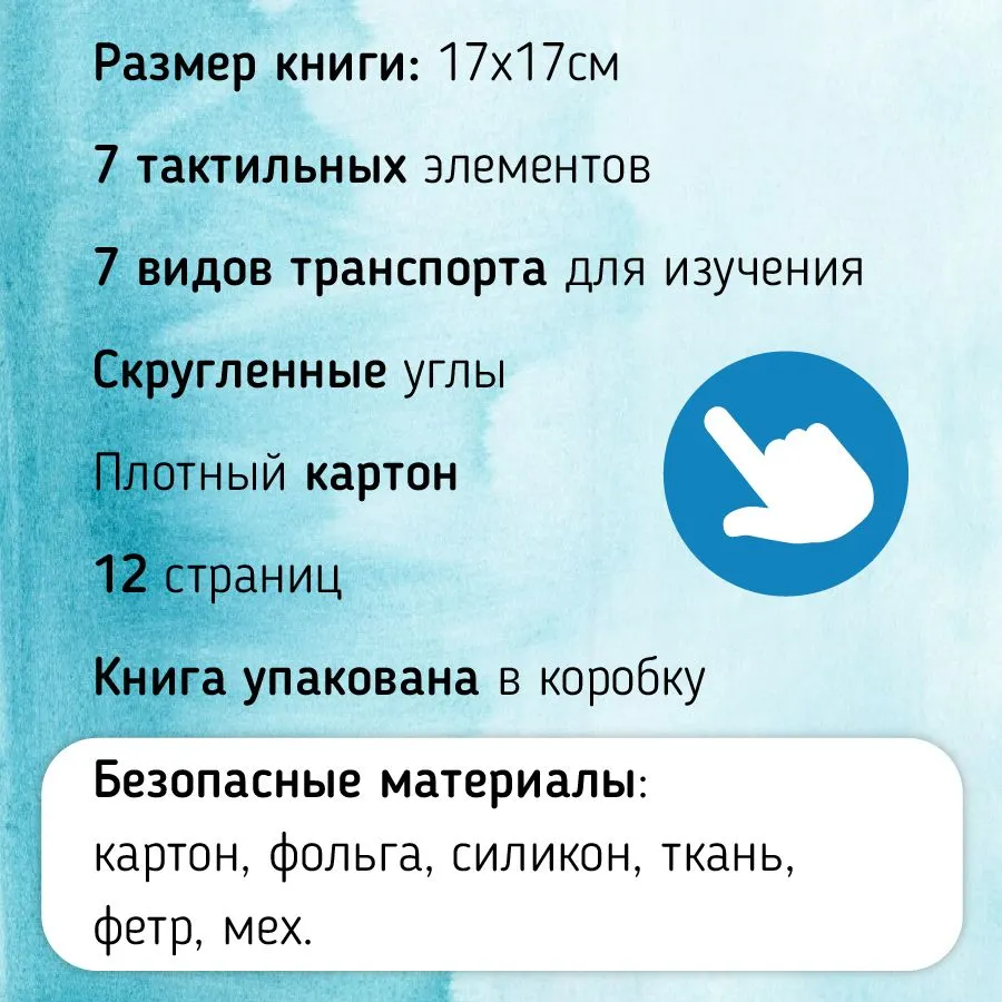 Фото книги Транспорт 6