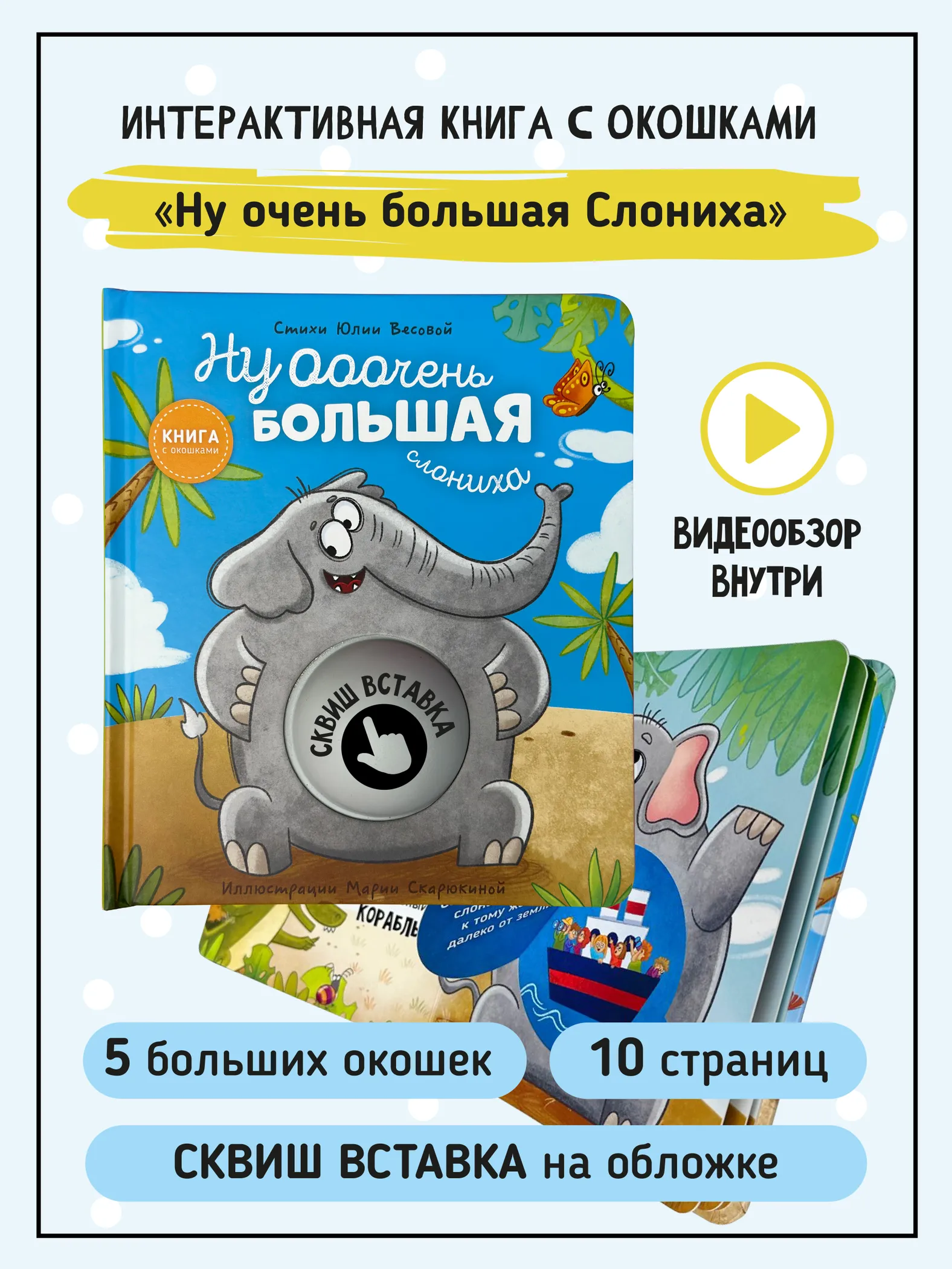 Фото книги Ну очень большая слониха 1