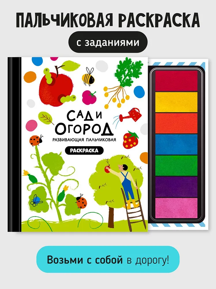 Фото книги Сад и Огород 1
