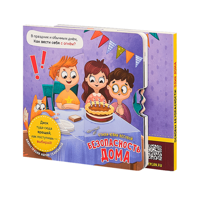 Безопасность дома