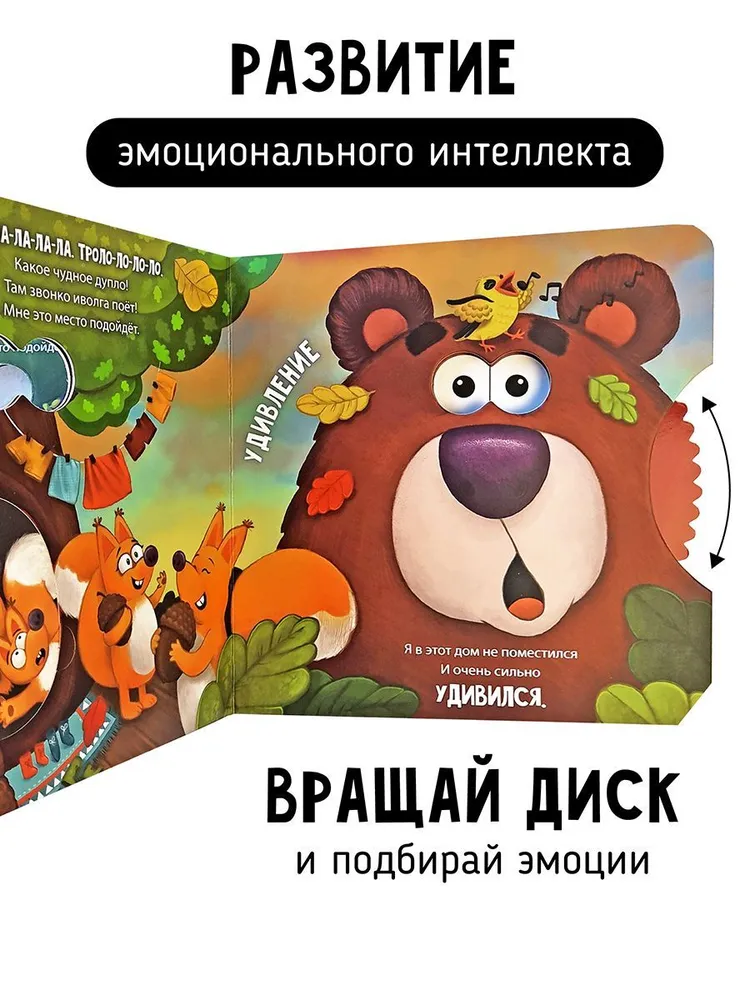 Фото книги Мишка ищет дом 3
