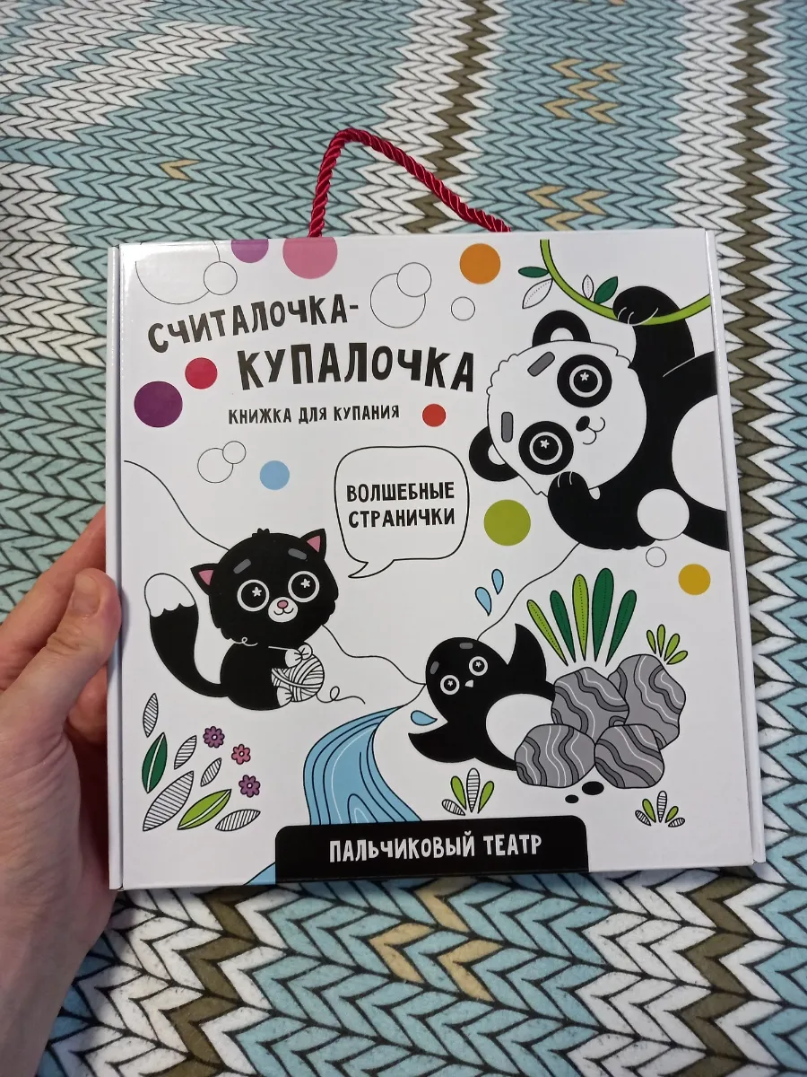 Фотография для книги Считалочка-умывалочка