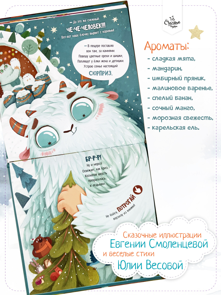 Фото книги Новогодний переполох: что стряслось 2