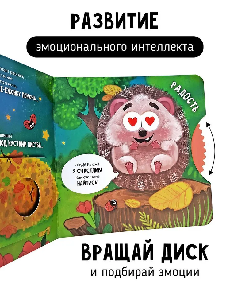 Фото книги Ежик ищет маму 4