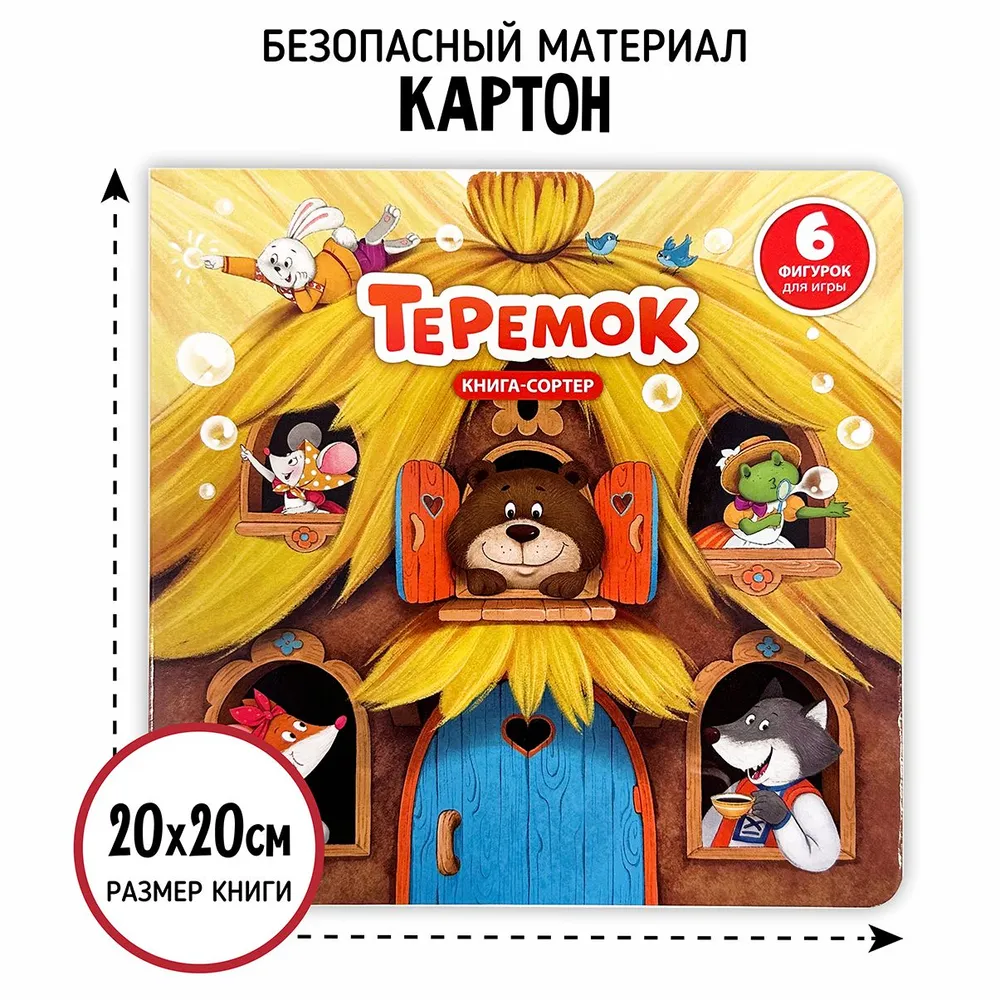 Фото книги Теремок 7