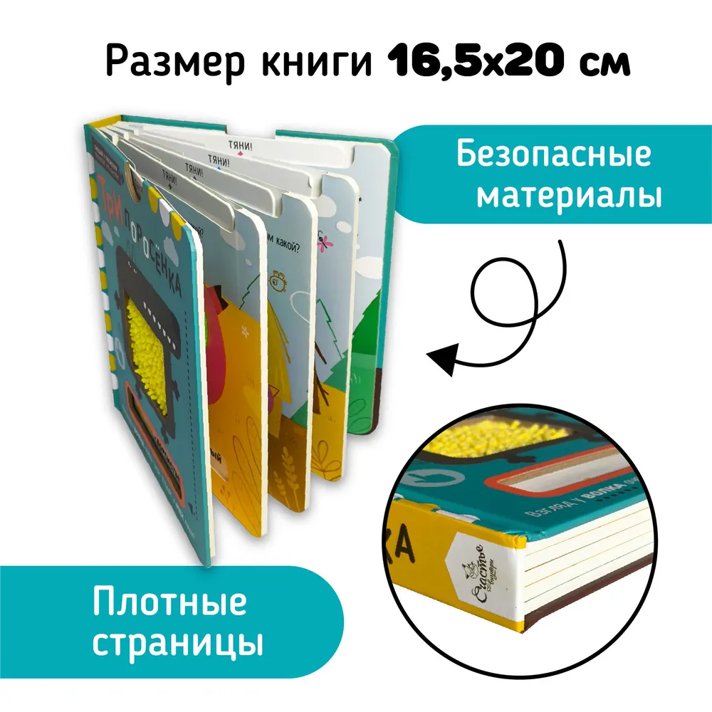 Фото книги Три поросенка 5