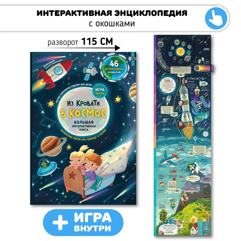 Фото книги Из кровати в космос 1