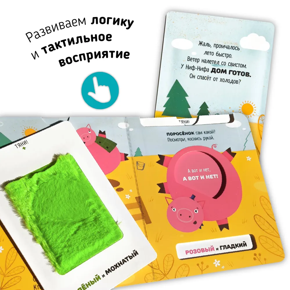 Фото книги Три поросенка 3