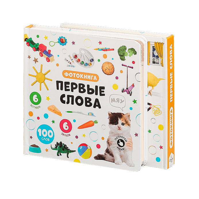 Первые слова