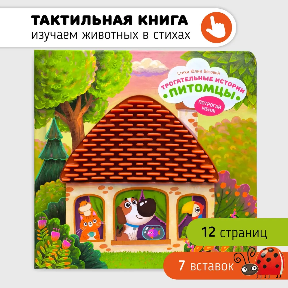 Фото книги Питомцы 1